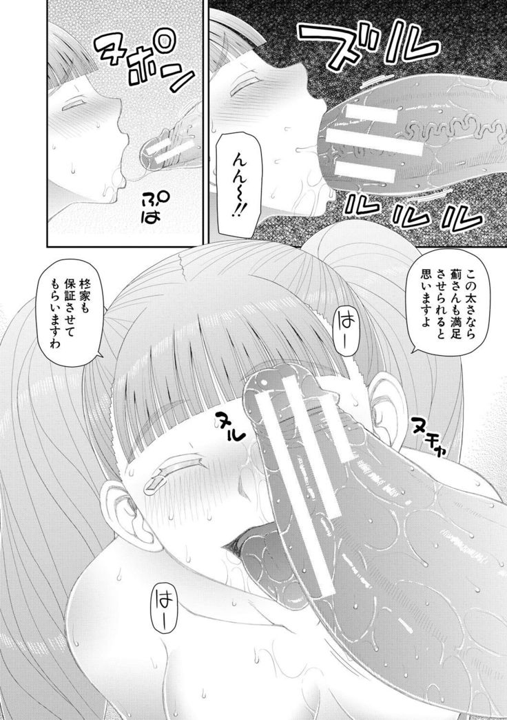 Hoshikatta no wa Ookina Chinko - I Want The Big Penis