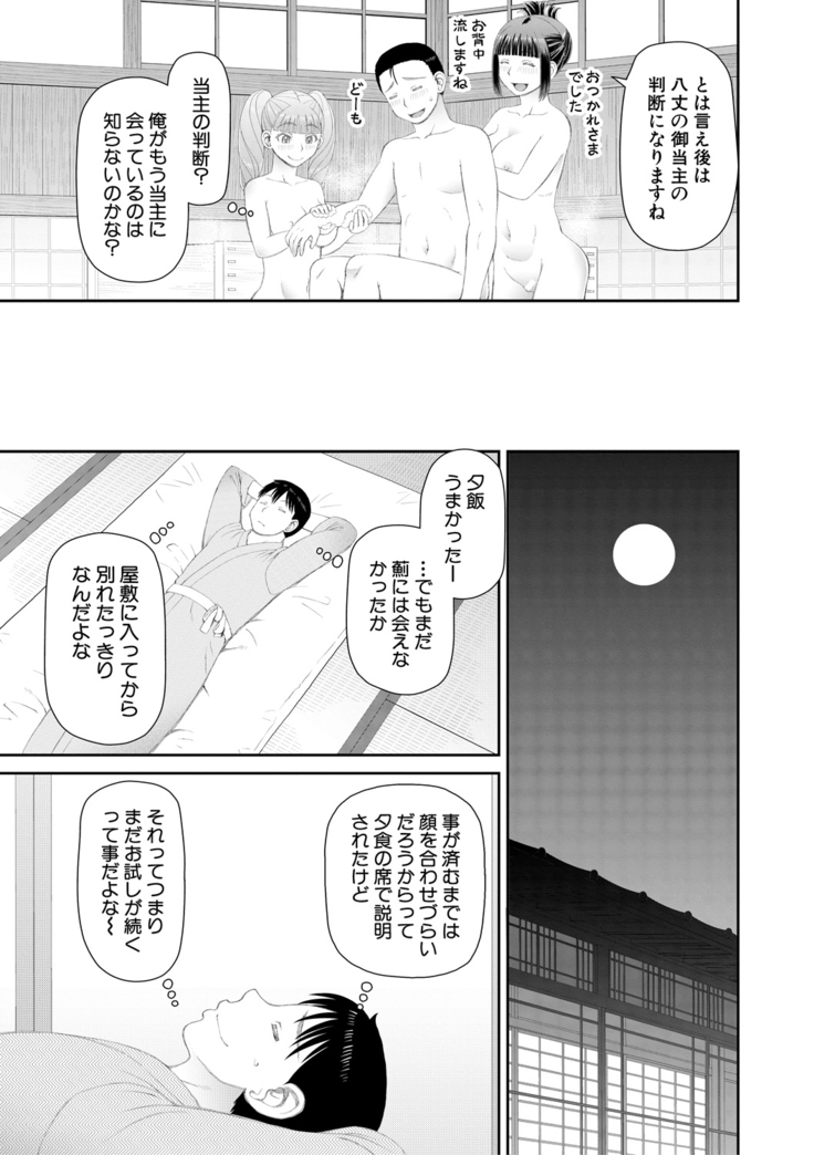 Hoshikatta no wa Ookina Chinko - I Want The Big Penis
