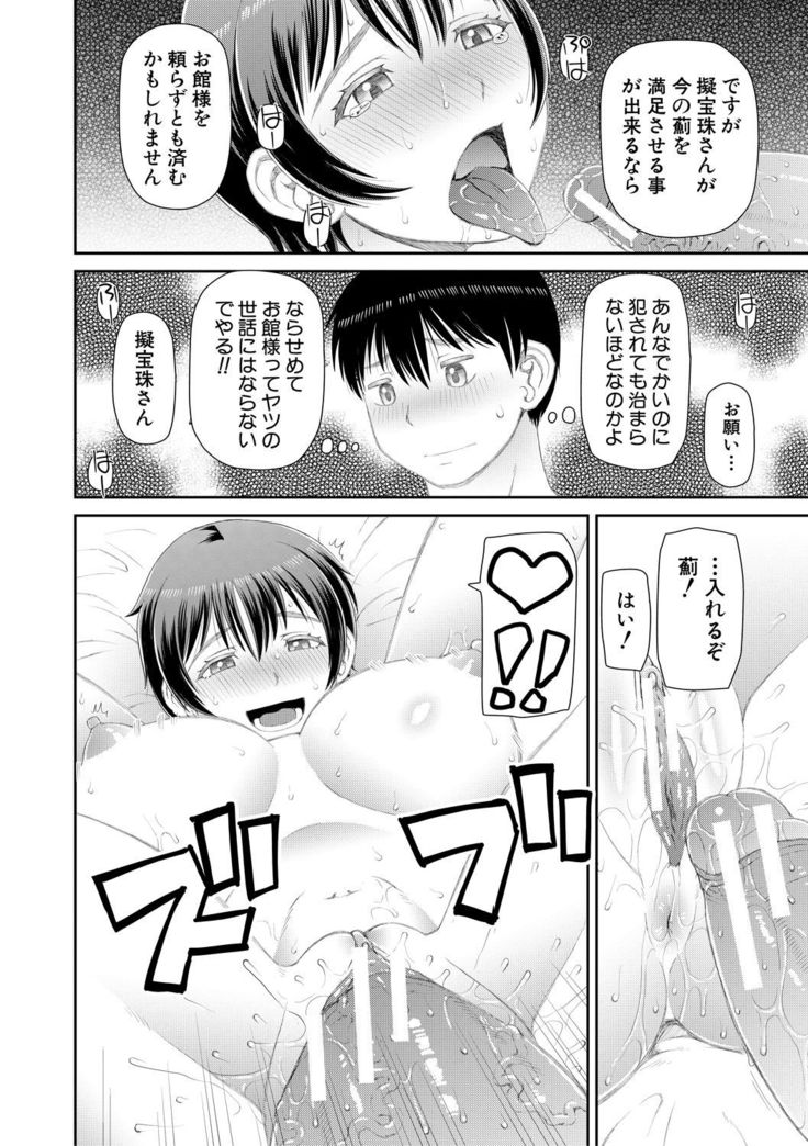Hoshikatta no wa Ookina Chinko - I Want The Big Penis