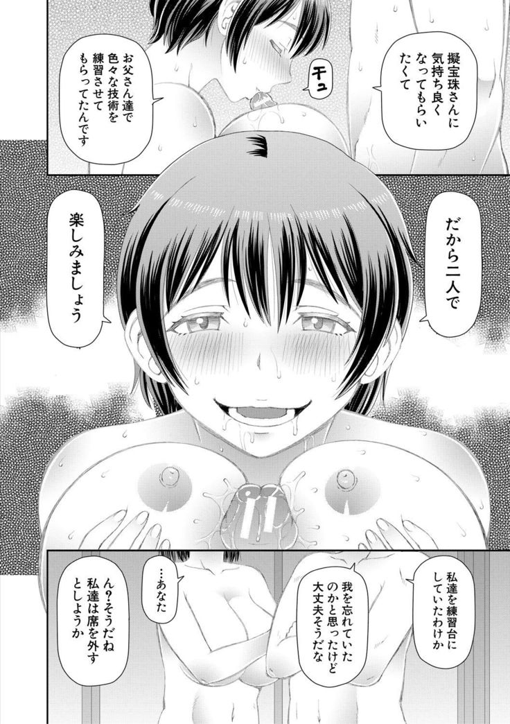 Hoshikatta no wa Ookina Chinko - I Want The Big Penis