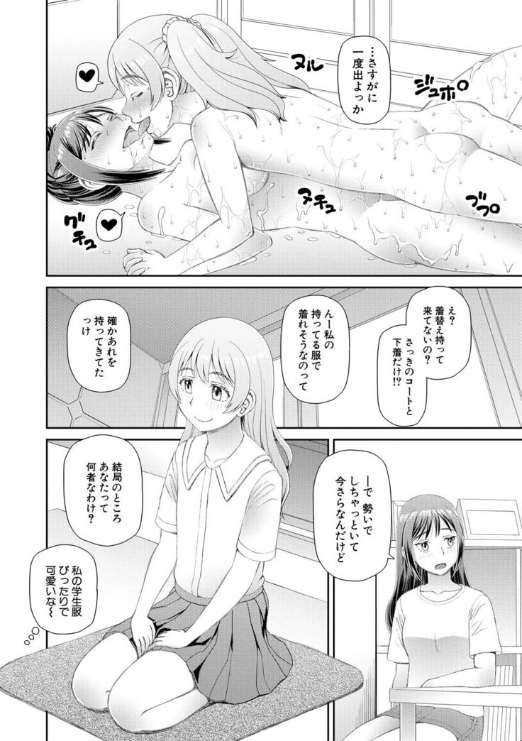 Hoshikatta no wa Ookina Chinko - I Want The Big Penis