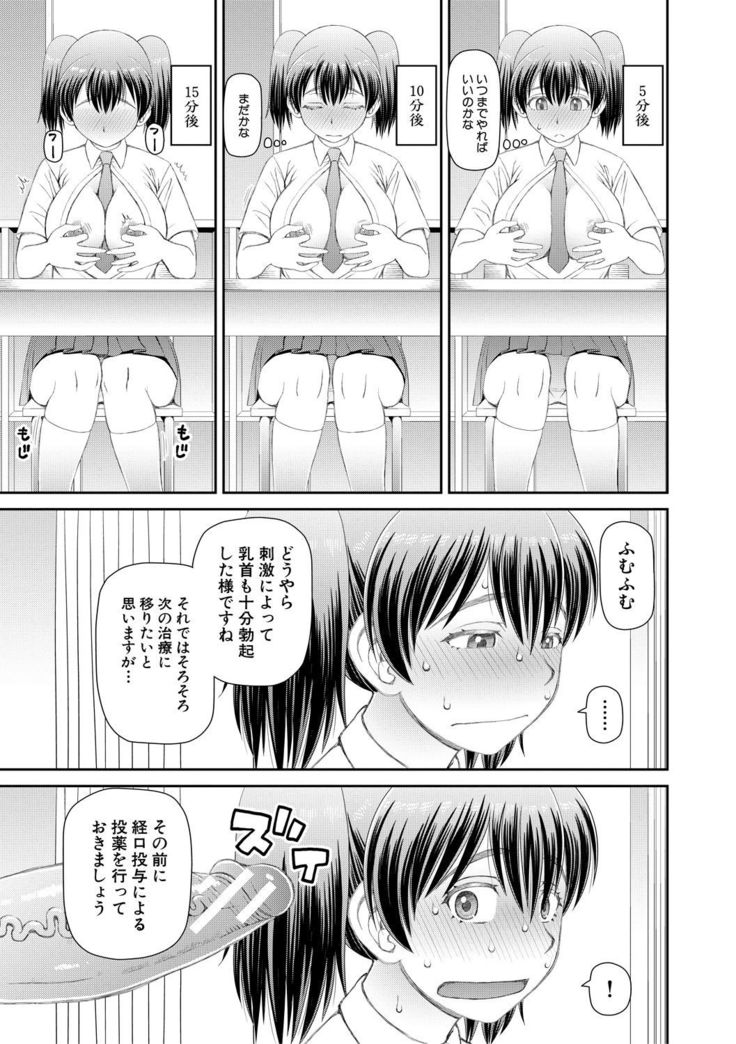 Hoshikatta no wa Ookina Chinko - I Want The Big Penis