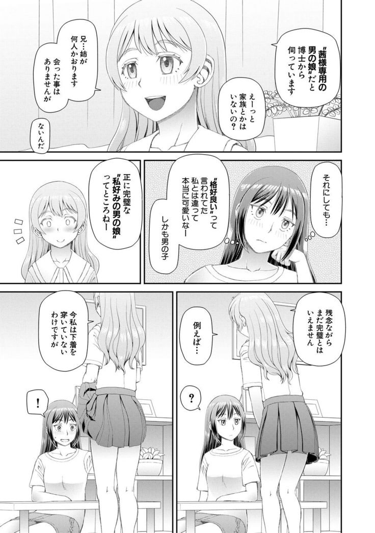 Hoshikatta no wa Ookina Chinko - I Want The Big Penis