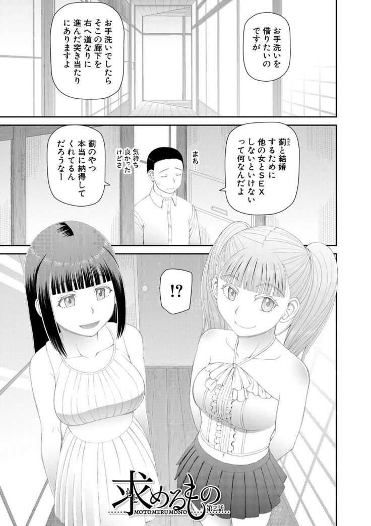 Hoshikatta no wa Ookina Chinko - I Want The Big Penis