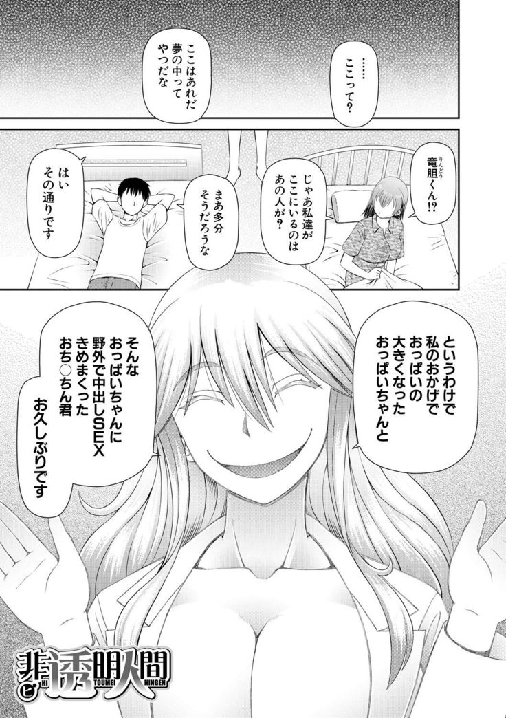 Hoshikatta no wa Ookina Chinko - I Want The Big Penis