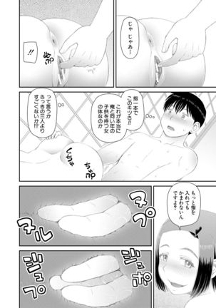 Hoshikatta no wa Ookina Chinko - I Want The Big Penis - Page 76
