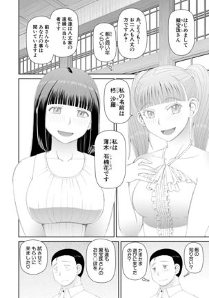 Hoshikatta no wa Ookina Chinko - I Want The Big Penis Page #46