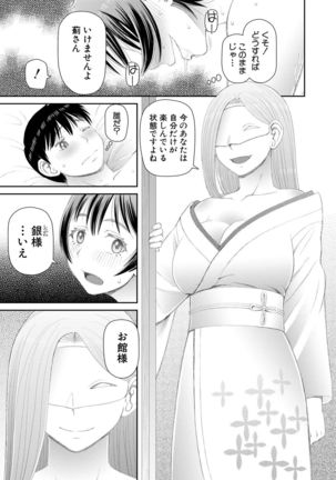 Hoshikatta no wa Ookina Chinko - I Want The Big Penis - Page 107