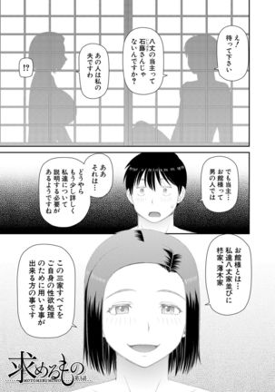 Hoshikatta no wa Ookina Chinko - I Want The Big Penis Page #85