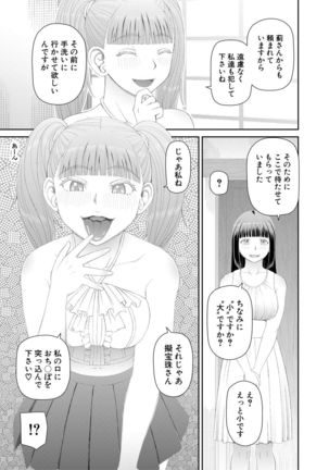 Hoshikatta no wa Ookina Chinko - I Want The Big Penis - Page 47