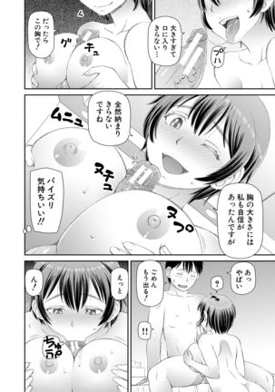 Hoshikatta no wa Ookina Chinko - I Want The Big Penis - Page 8