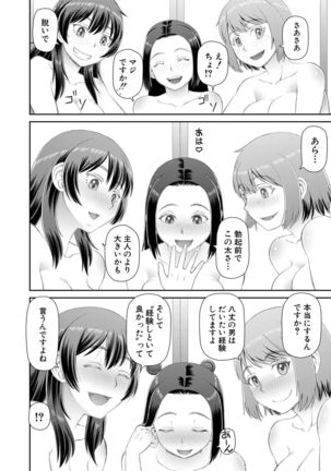 Hoshikatta no wa Ookina Chinko - I Want The Big Penis - Page 26