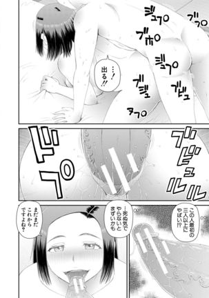 Hoshikatta no wa Ookina Chinko - I Want The Big Penis - Page 80