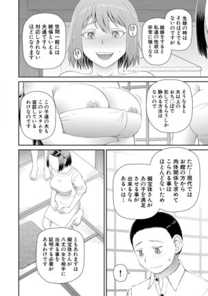 Hoshikatta no wa Ookina Chinko - I Want The Big Penis Page #24