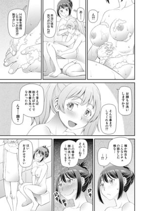 Hoshikatta no wa Ookina Chinko - I Want The Big Penis - Page 167