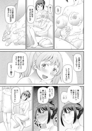 Hoshikatta no wa Ookina Chinko - I Want The Big Penis Page #167