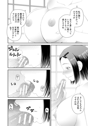Hoshikatta no wa Ookina Chinko - I Want The Big Penis - Page 72