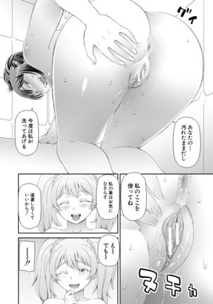 Hoshikatta no wa Ookina Chinko - I Want The Big Penis Page #174