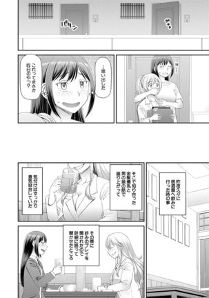 Hoshikatta no wa Ookina Chinko - I Want The Big Penis Page #162