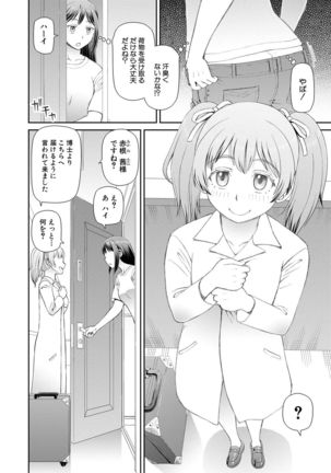 Hoshikatta no wa Ookina Chinko - I Want The Big Penis Page #160