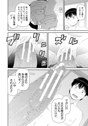 Hoshikatta no wa Ookina Chinko - I Want The Big Penis - Page 92