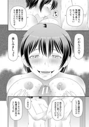 Hoshikatta no wa Ookina Chinko - I Want The Big Penis Page #100