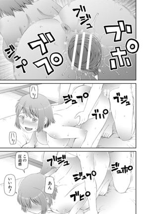 Hoshikatta no wa Ookina Chinko - I Want The Big Penis Page #35