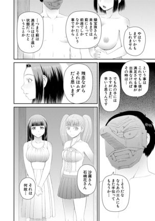 Hoshikatta no wa Ookina Chinko - I Want The Big Penis Page #104