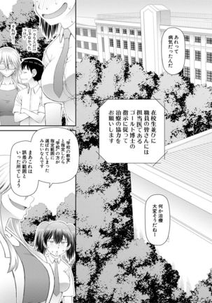 Hoshikatta no wa Ookina Chinko - I Want The Big Penis Page #129