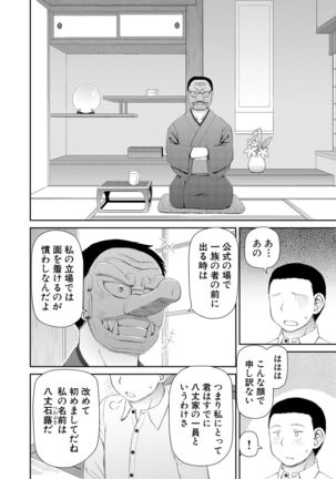 Hoshikatta no wa Ookina Chinko - I Want The Big Penis - Page 18