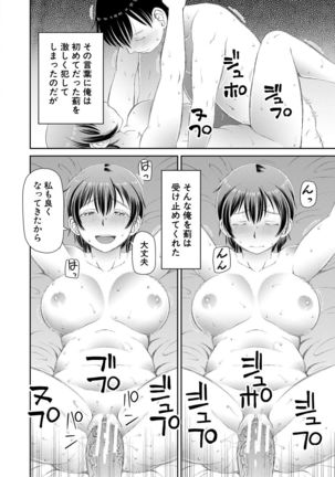 Hoshikatta no wa Ookina Chinko - I Want The Big Penis - Page 14