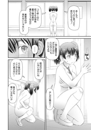 Hoshikatta no wa Ookina Chinko - I Want The Big Penis - Page 144