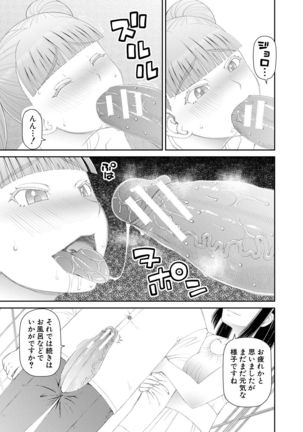 Hoshikatta no wa Ookina Chinko - I Want The Big Penis - Page 51