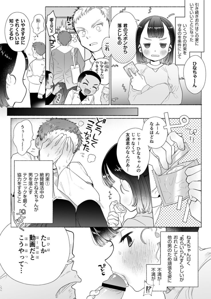 おれはねえちゃんでしか抜けない