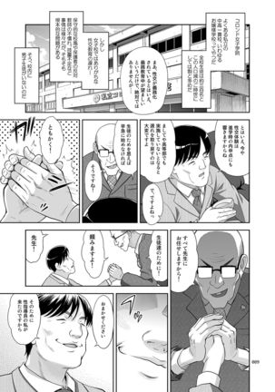 Seishidou no Oshigoto - Page 9