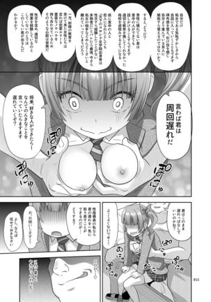 Seishidou no Oshigoto Page #15