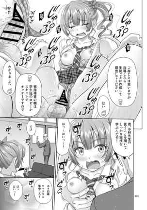 Seishidou no Oshigoto Page #25