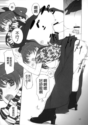 Yuki no You ni Furishikiru Kanojo no Tame ni Page #24