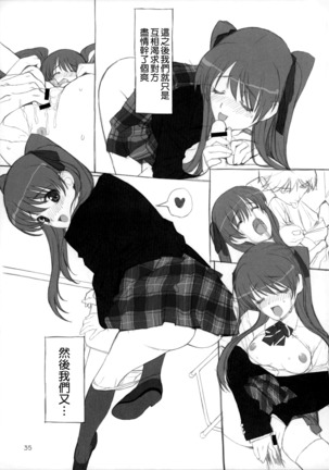 Yuki no You ni Furishikiru Kanojo no Tame ni Page #33