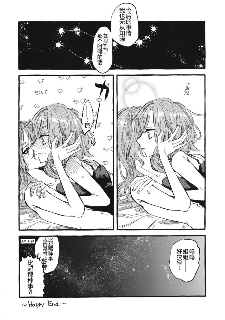 氷川姉妹18禁合同「今日は一緒に寝てもいい?」