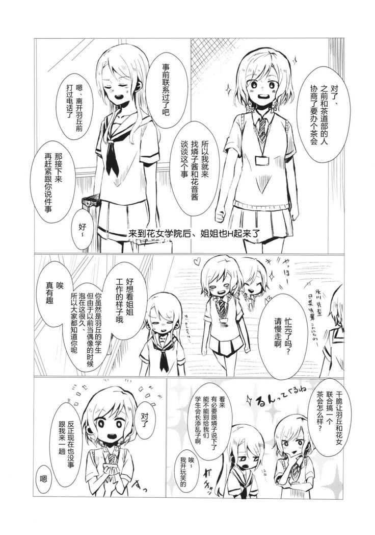 氷川姉妹18禁合同「今日は一緒に寝てもいい?」
