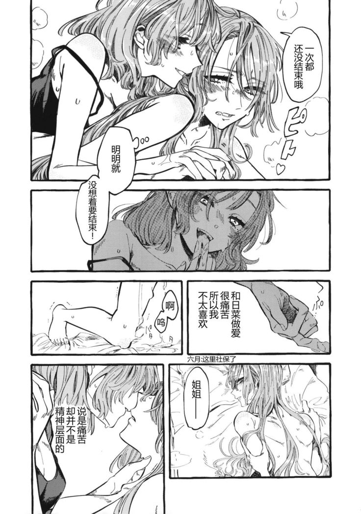 氷川姉妹18禁合同「今日は一緒に寝てもいい?」