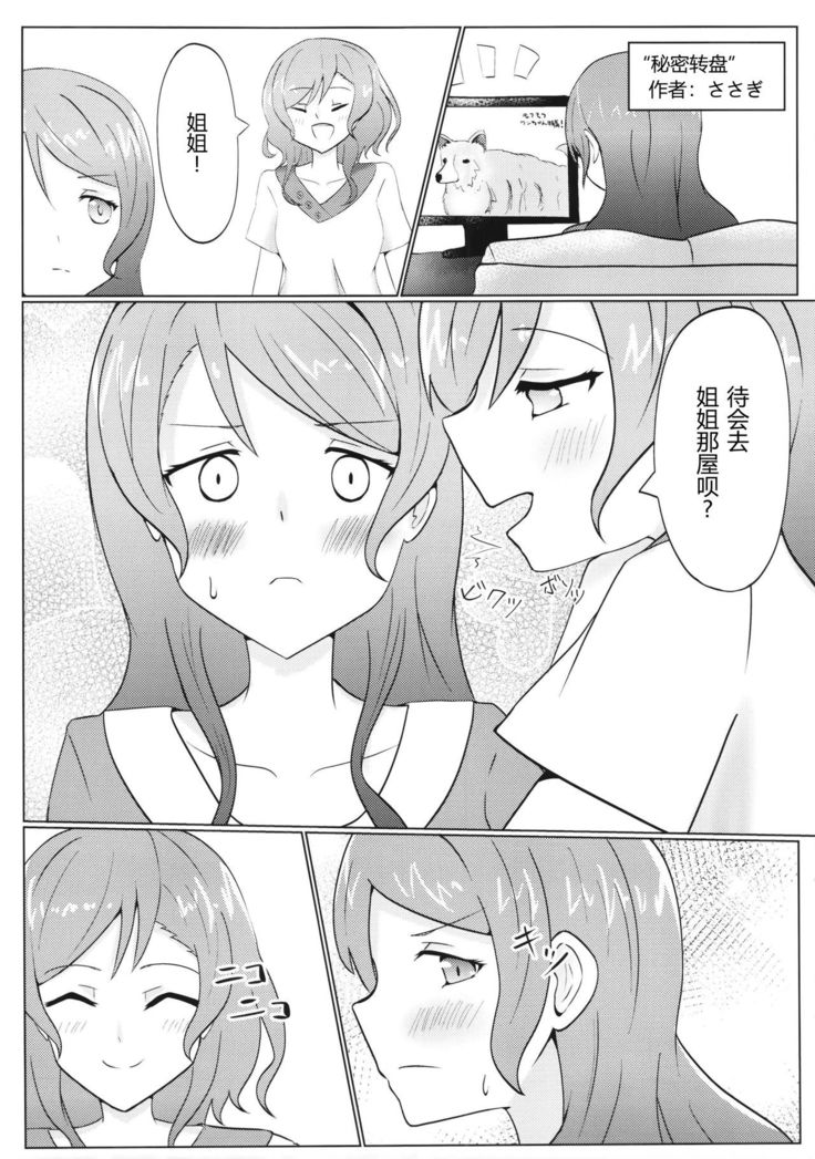 氷川姉妹18禁合同「今日は一緒に寝てもいい?」