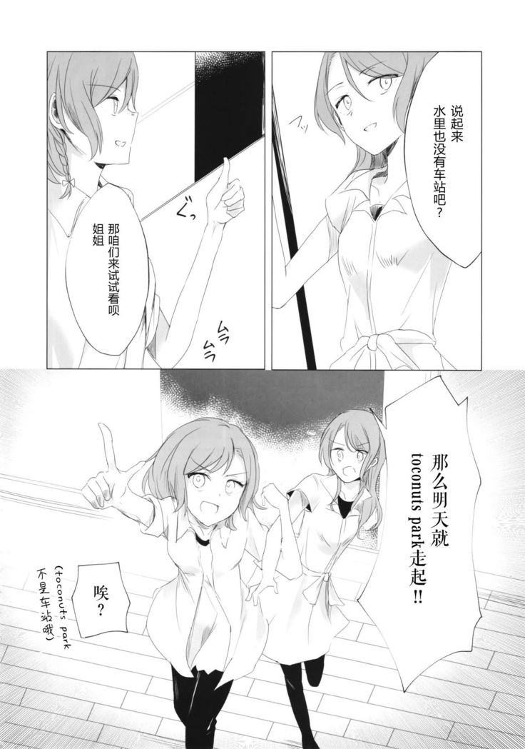 氷川姉妹18禁合同「今日は一緒に寝てもいい?」