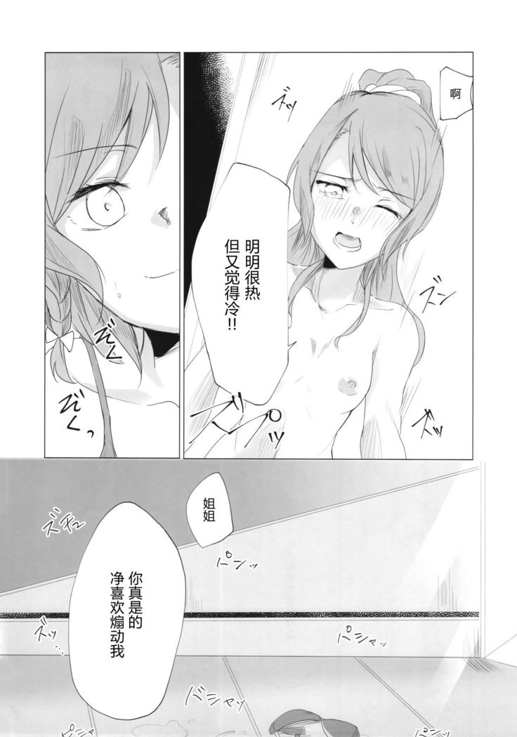 氷川姉妹18禁合同「今日は一緒に寝てもいい?」