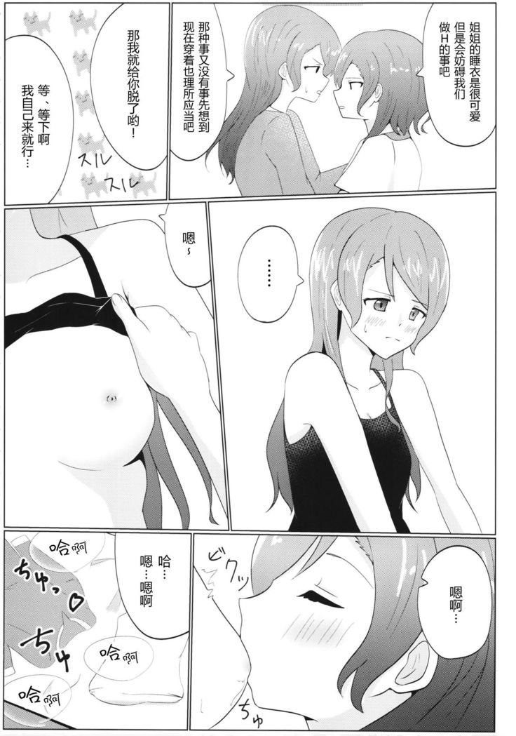 氷川姉妹18禁合同「今日は一緒に寝てもいい?」