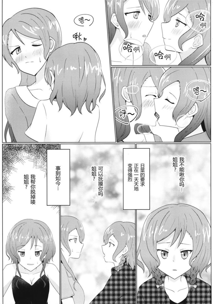 氷川姉妹18禁合同「今日は一緒に寝てもいい?」