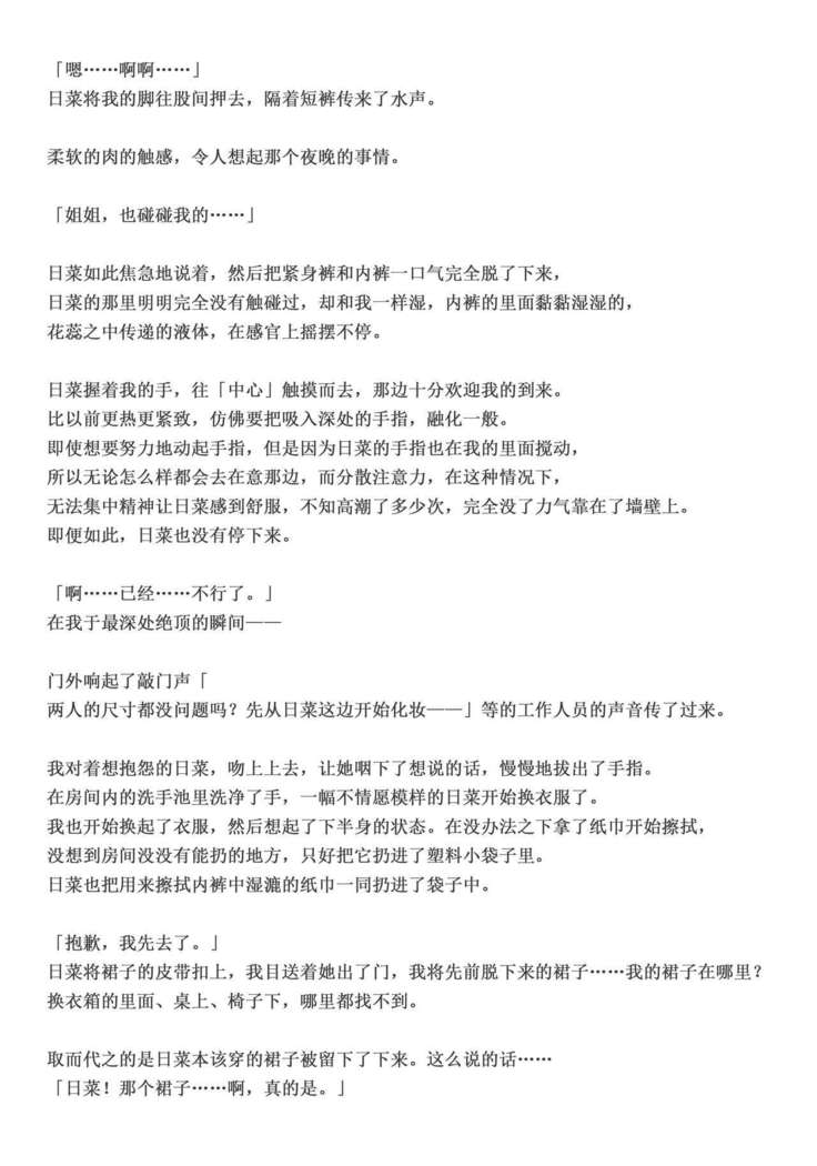 氷川姉妹18禁合同「今日は一緒に寝てもいい?」