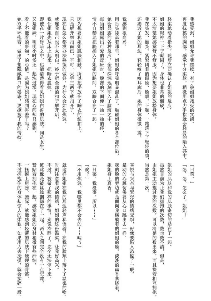 氷川姉妹18禁合同「今日は一緒に寝てもいい?」
