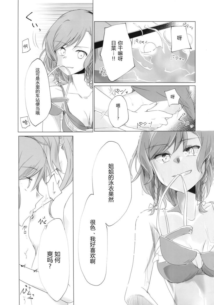 氷川姉妹18禁合同「今日は一緒に寝てもいい?」
